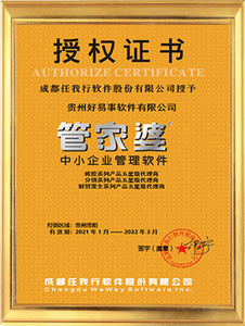 管家婆软件各产品代理证书