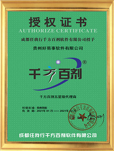 千方百剂授权代理证书