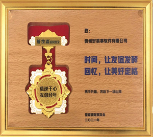 管家婆软件15年合作见证
